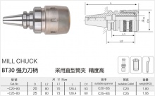 bt30强力刀柄_菁华数控