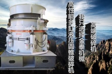 金泰矿机|圆锥破碎机|单缸圆锥破碎机|多缸圆锥破碎机|金泰机械|金泰