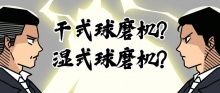 干式球磨机与湿式球磨机的区别,以及该如何选择 - 烟台金鹏矿业机械有